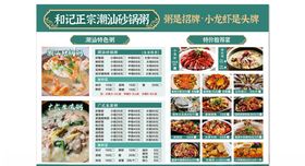 潮汕砂锅粥菜单