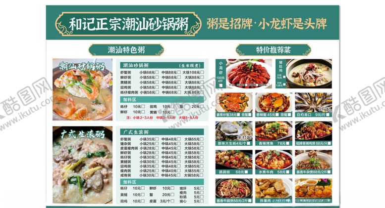 编号：18779104242227182665【酷图网】源文件下载-潮汕砂锅粥菜单