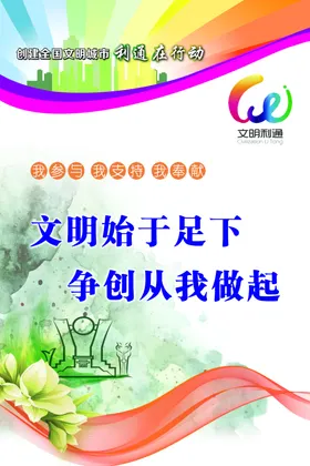 创城广告文明宣传制度