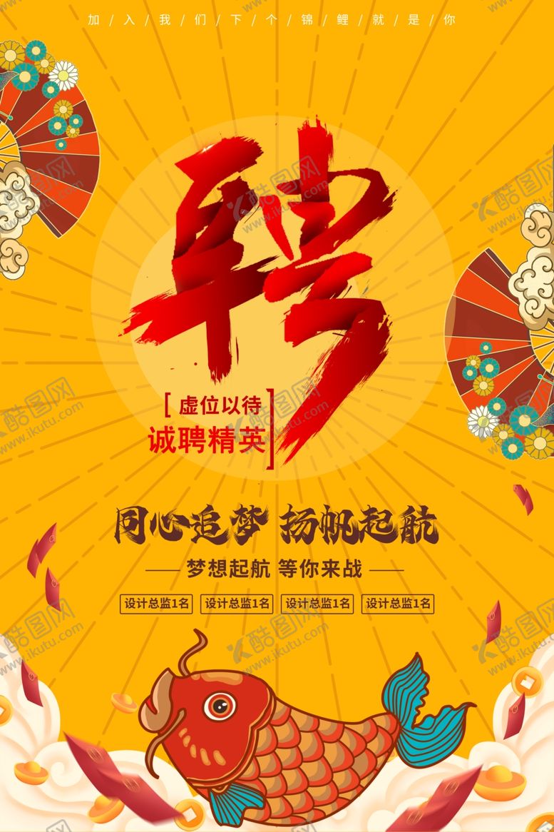 编号：94286304190954278697【酷图网】源文件下载-招聘