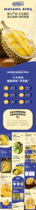 榴莲详情页电商食品宣传