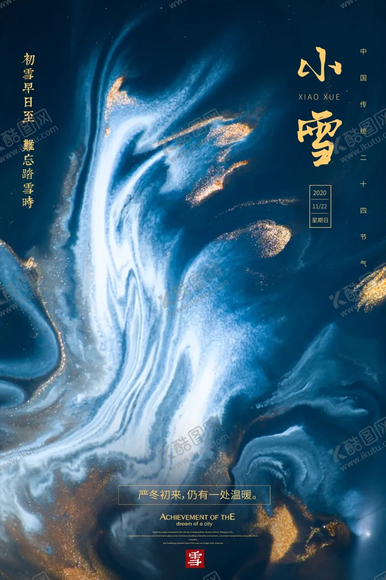 编号：10112203270149486440【酷图网】源文件下载-小雪节气传统活动宣传海报素材