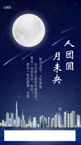 中秋地产创意海报