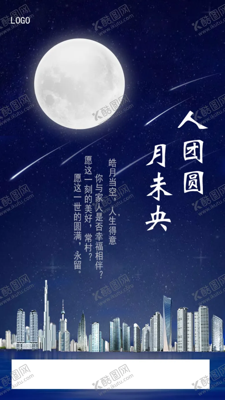 编号：03489709131428165403【酷图网】源文件下载-中秋地产创意海报