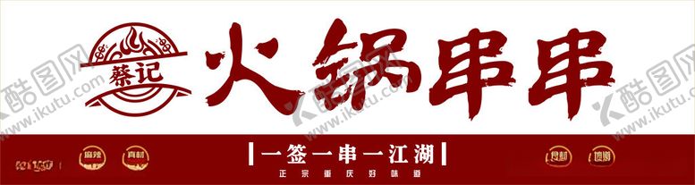 编号：51026812130626494275【酷图网】源文件下载-火锅串串门头灯箱