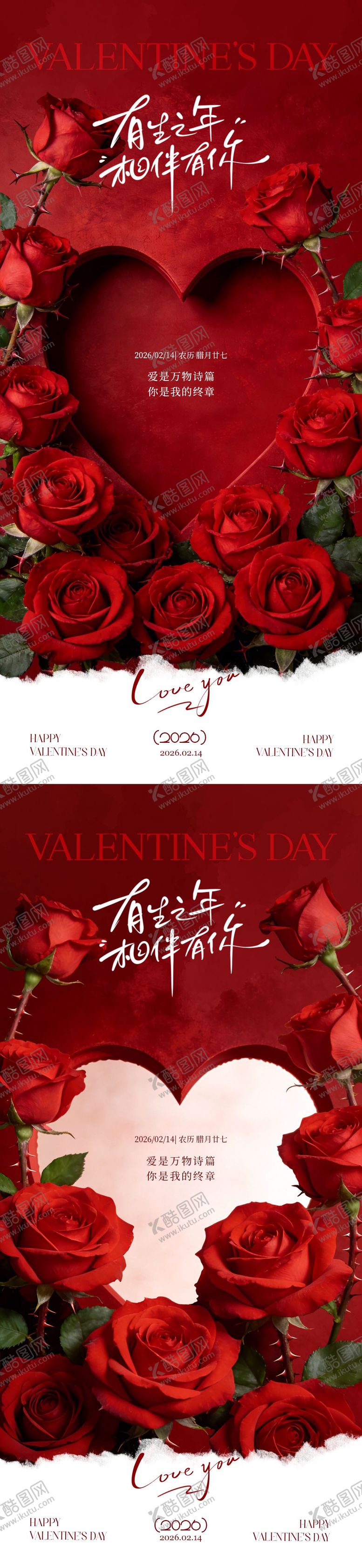 编号：96399401282012111388【酷图网】源文件下载-情人节玫瑰花展台海报