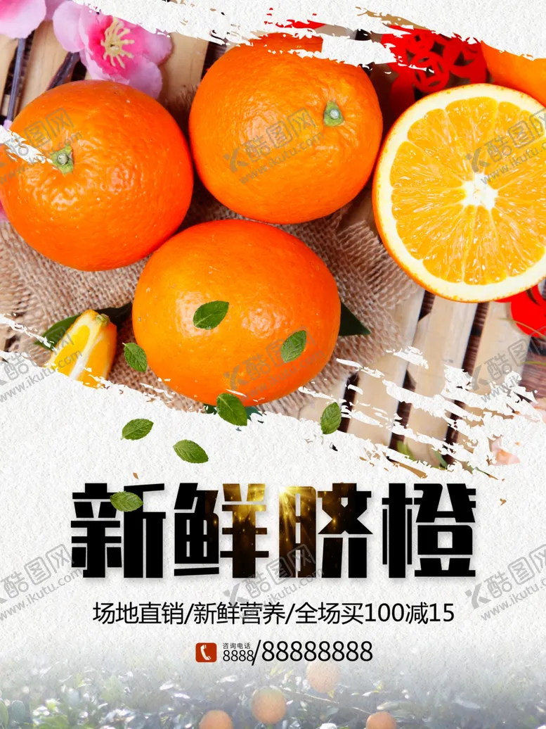 编号：39952601300109037329【酷图网】源文件下载-新鲜脐橙