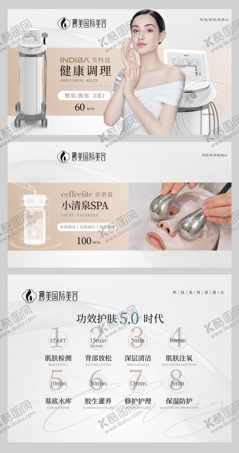编号：17461204191705188501【酷图网】源文件下载-医美项目轮播图