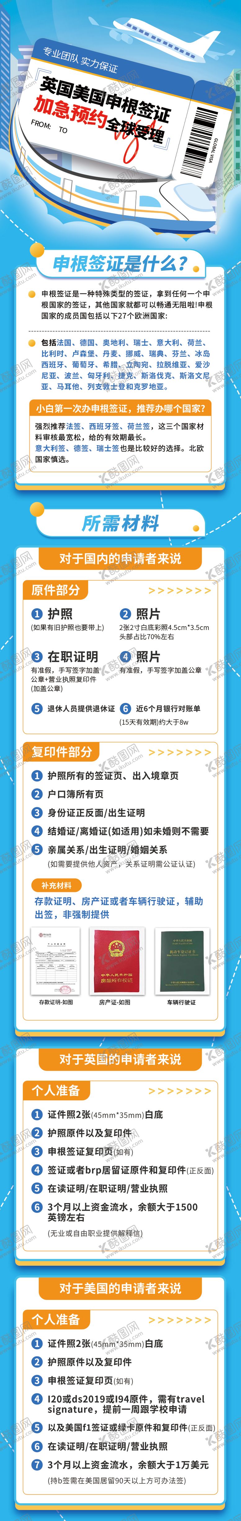 编号：10414801080039262107【酷图网】源文件下载-英国美国申根签证详情页