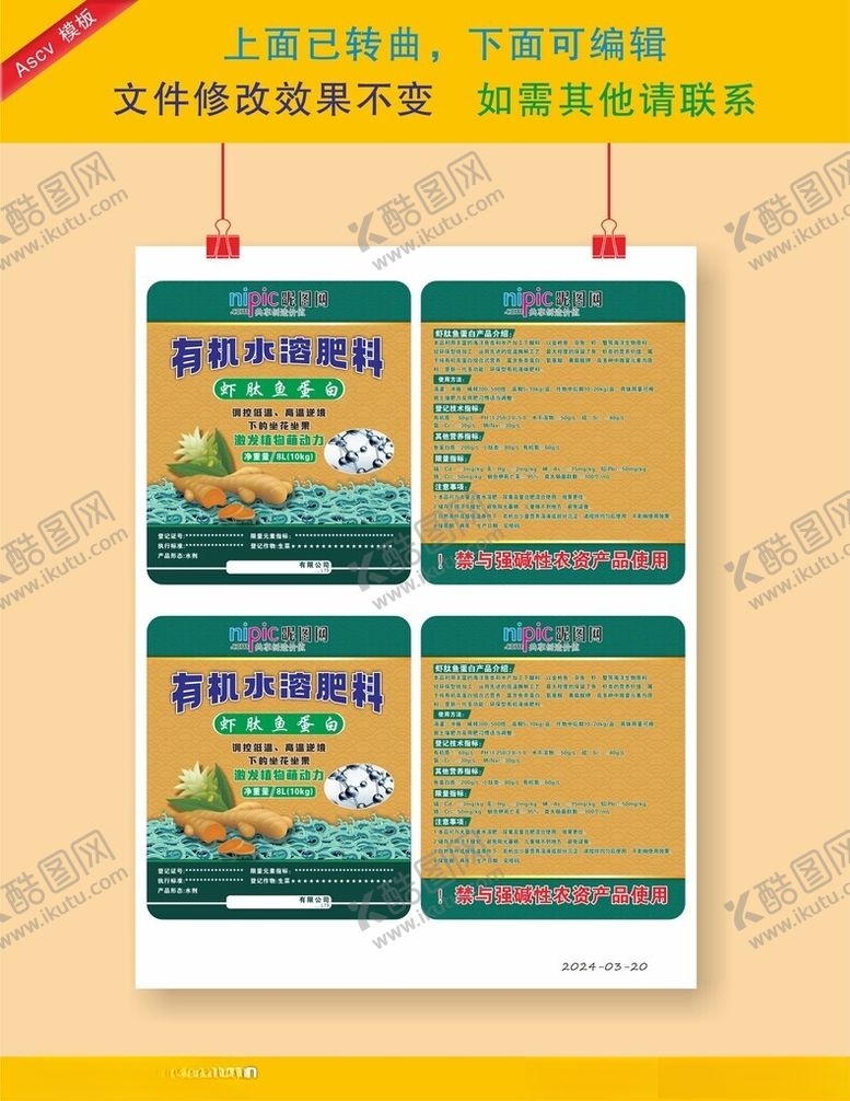 编号：26474302260934419429【酷图网】源文件下载-有机水溶肥料国潮背景