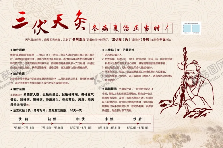 编号：34488712291615065758【酷图网】源文件下载-三伏灸冬病夏治正当时