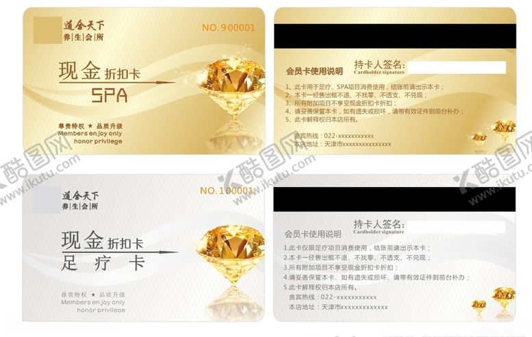 编号：16619010032126547671【酷图网】源文件下载-会员卡