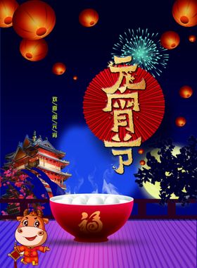元宵节