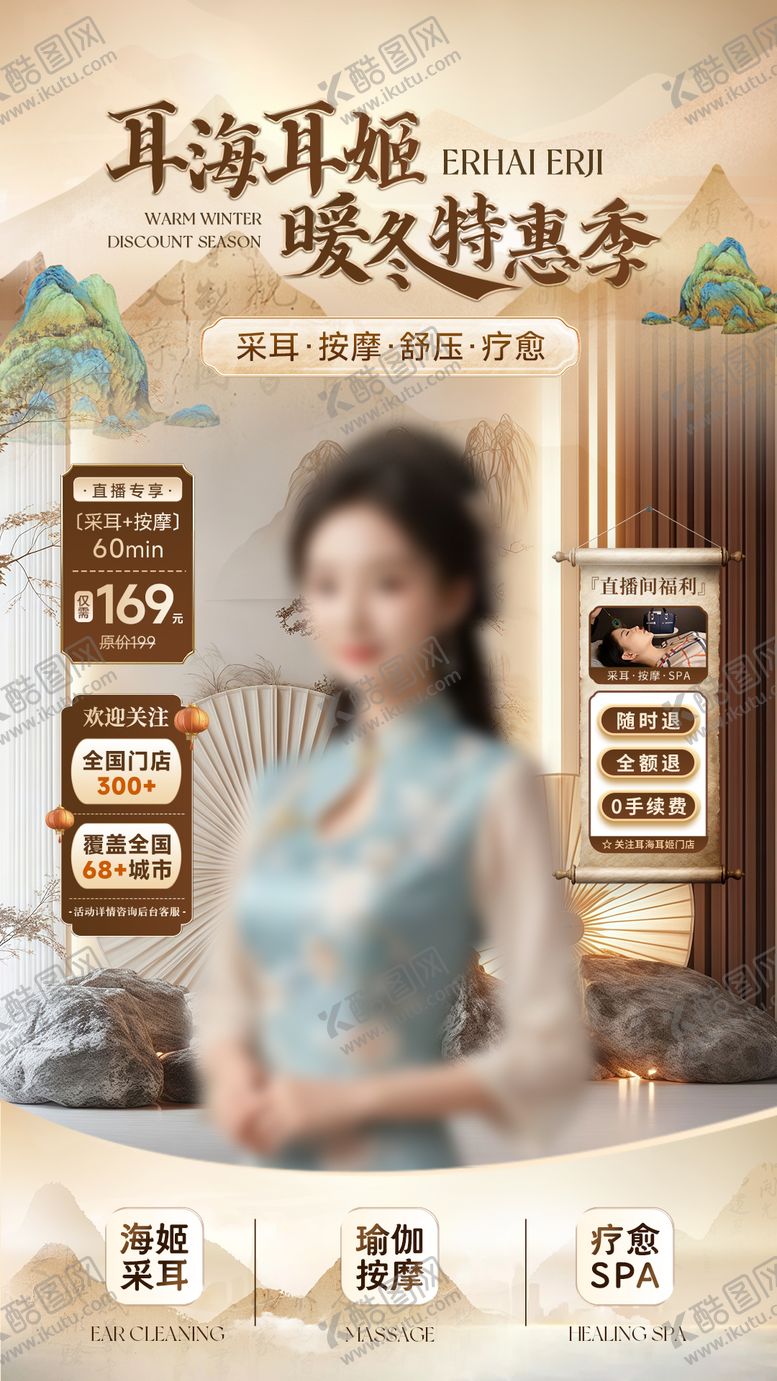 编号：49524812111838382018【酷图网】源文件下载-暖冬养生疗愈直播贴片海报