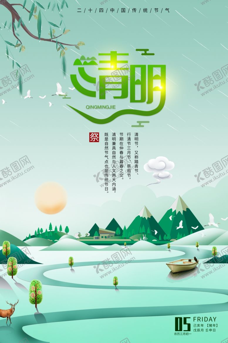 编号：20265709290820576892【酷图网】源文件下载-清明节主题海报
