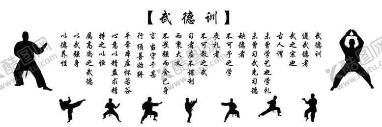编号：64734406270556344241【酷图网】源文件下载-武德训展板