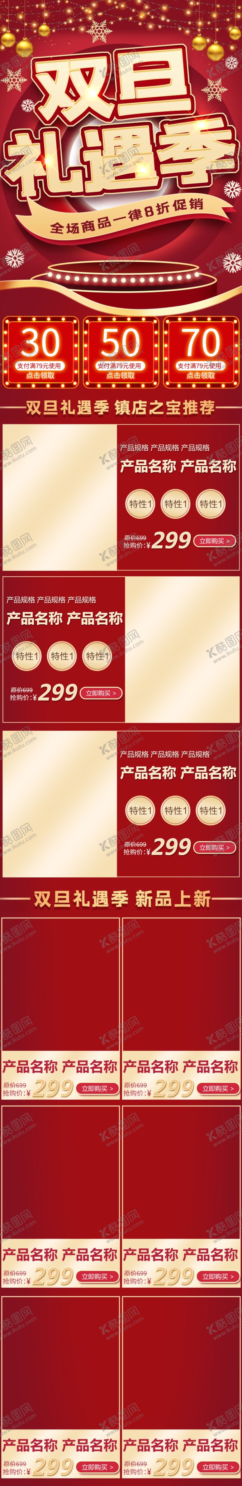 编号：67758307061656498710【酷图网】源文件下载-圣诞节详情页