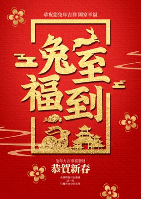 兔年2023春节广告新春海报