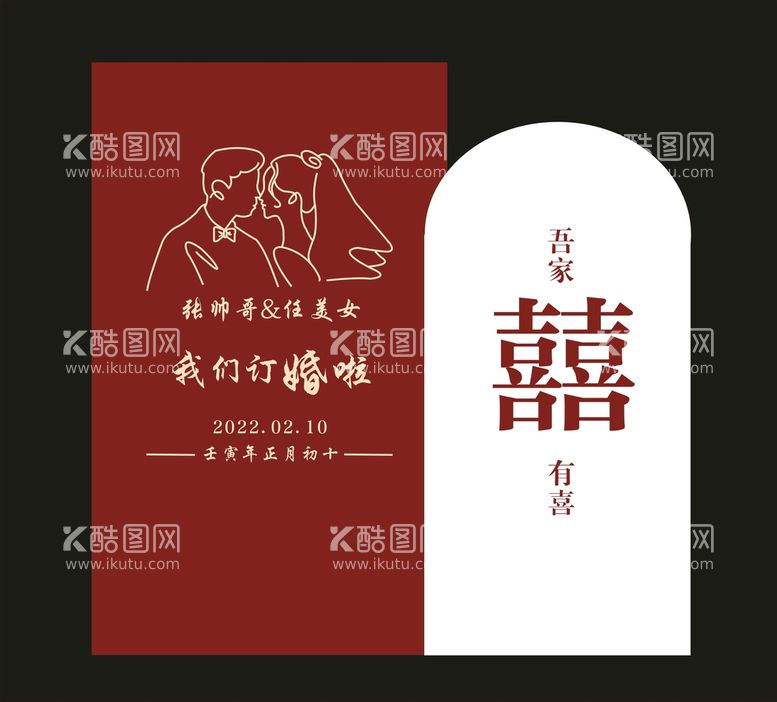 编号：65417412210240411698【酷图网】源文件下载-订婚背景KT板展板