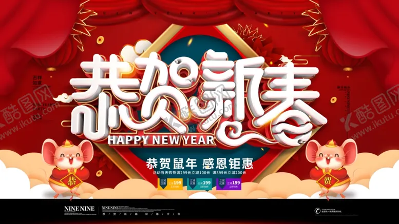 编号：40340407011657059451【酷图网】源文件下载-恭贺新春
