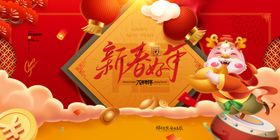 新春好运龙年吉祥