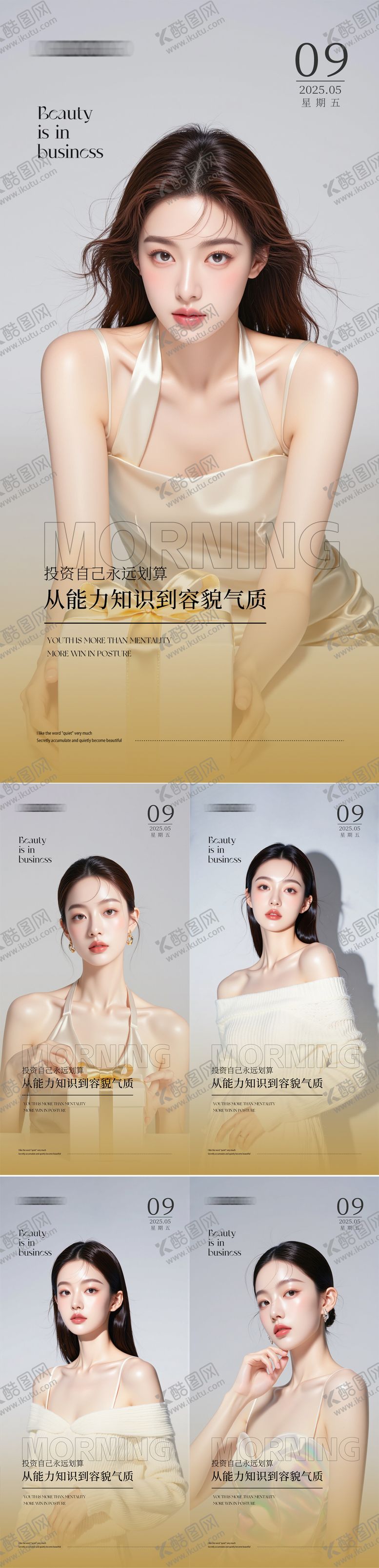 编号：91909105112248187595【酷图网】源文件下载-医美早安人物海报
