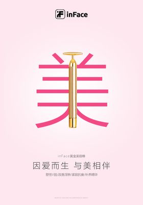 黄金美容棒海报设计