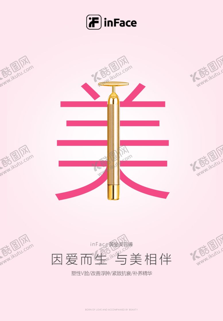 编号：64216105120800428108【酷图网】源文件下载-黄金美容棒海报设计