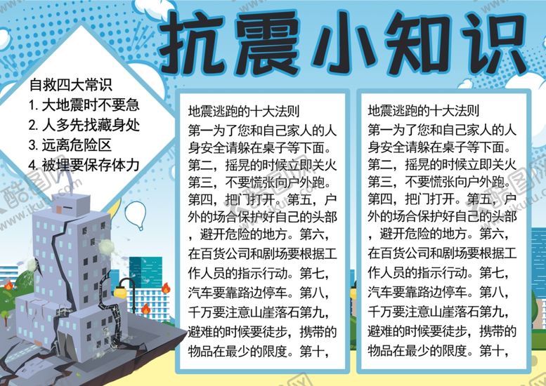 编号：38710110131036106980【酷图网】源文件下载-防汛抢险