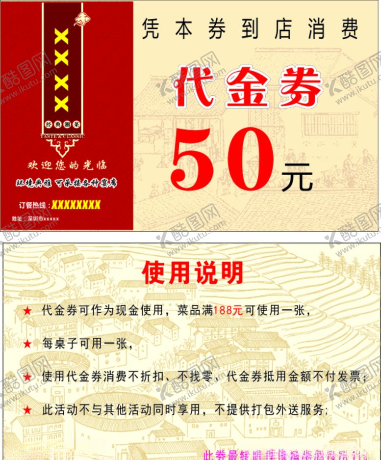 编号：18613004300104557725【酷图网】源文件下载-代金券赠品券代金卡片优惠券
