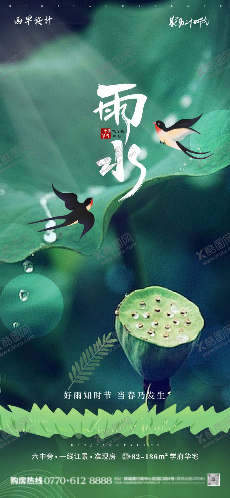 编号：80270602172317058539【酷图网】源文件下载-地产海报 
