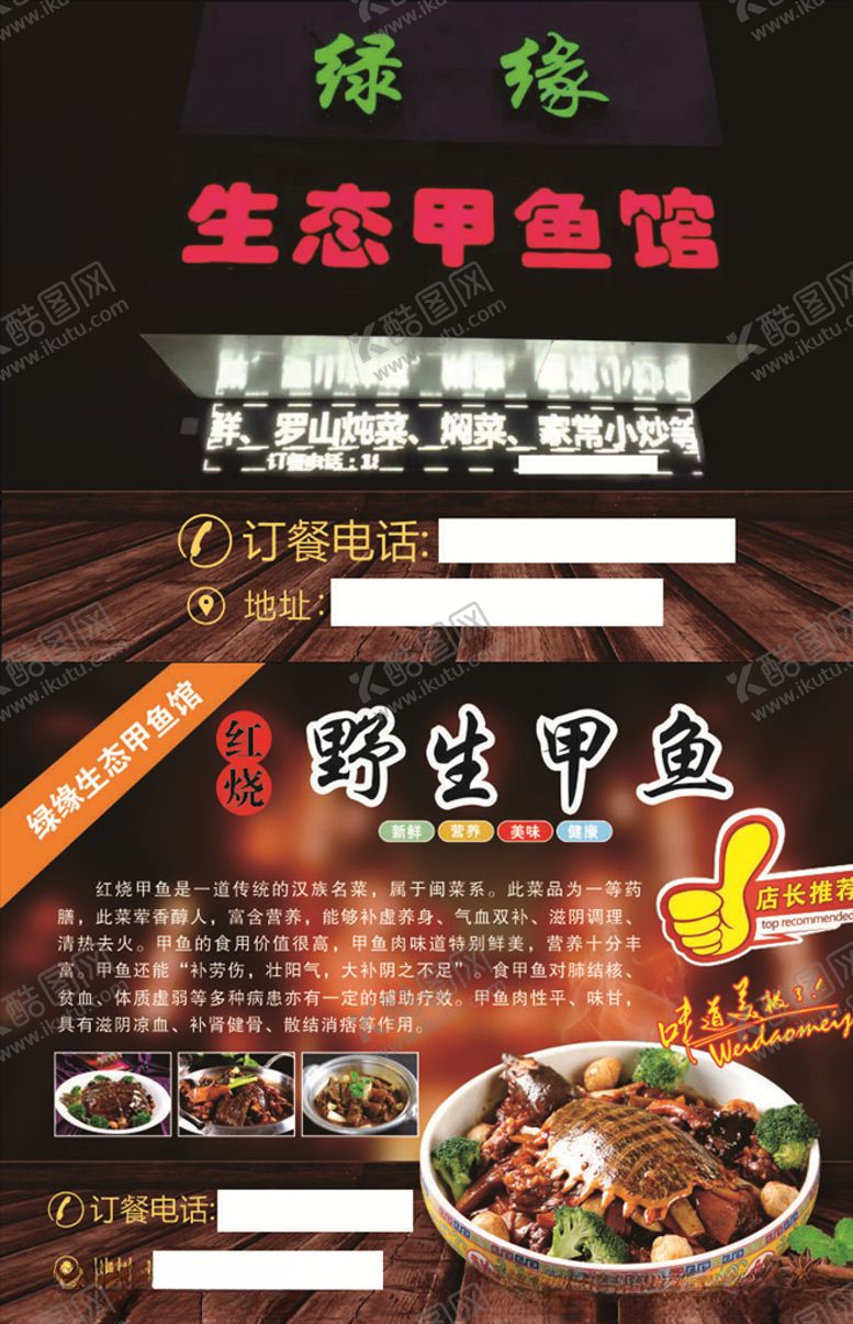 编号：87269709261500396837【酷图网】源文件下载-甲鱼馆宣传单