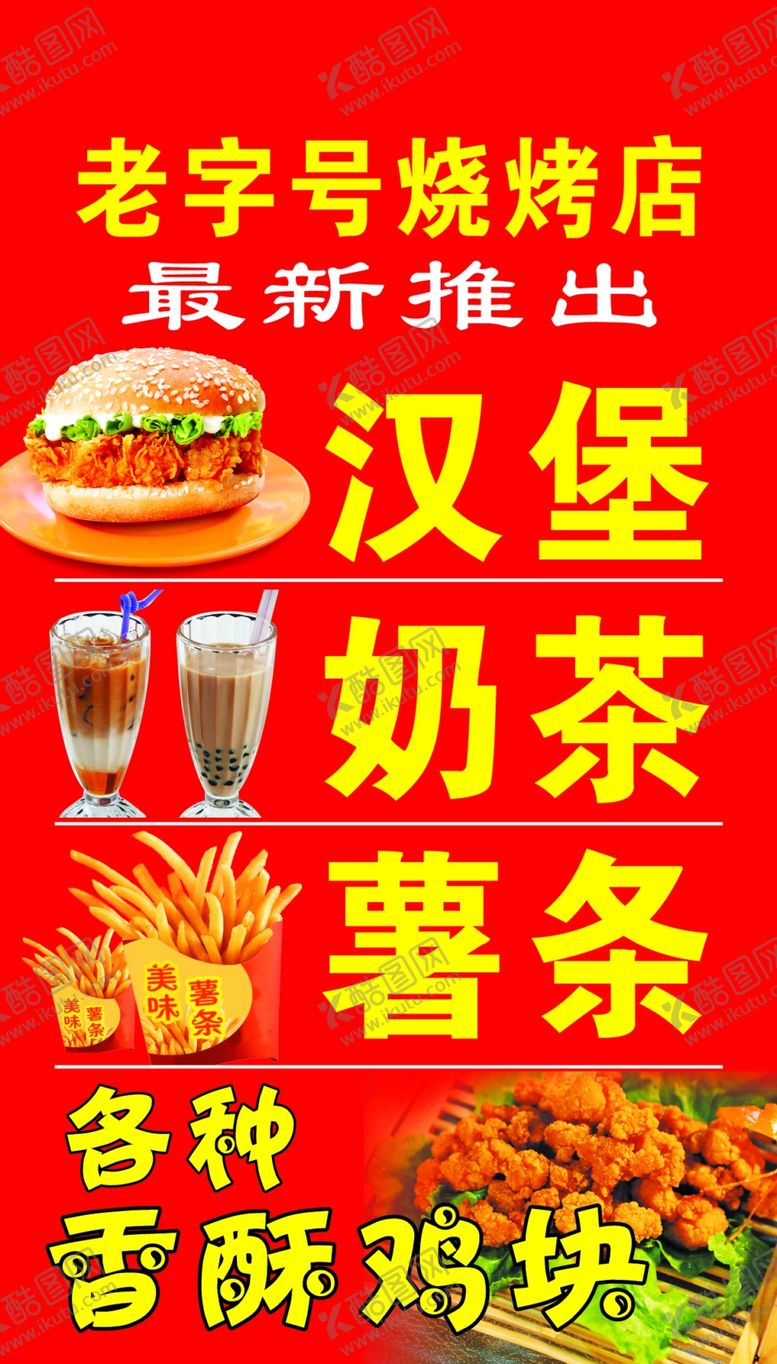 编号：74502310070042504365【酷图网】源文件下载-老字号烧烤店