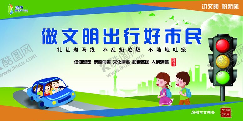 编号：62637810161738278083【酷图网】源文件下载-文明市民