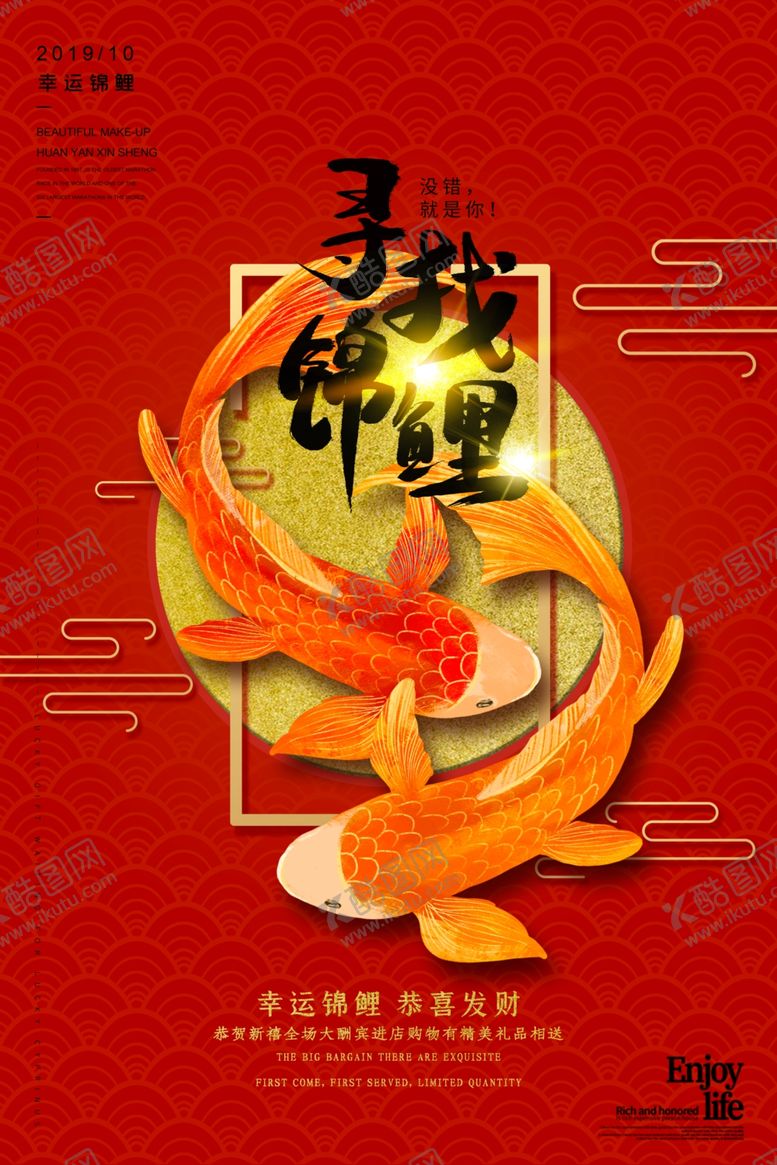 编号：21518707071800212710【酷图网】源文件下载-锦鲤