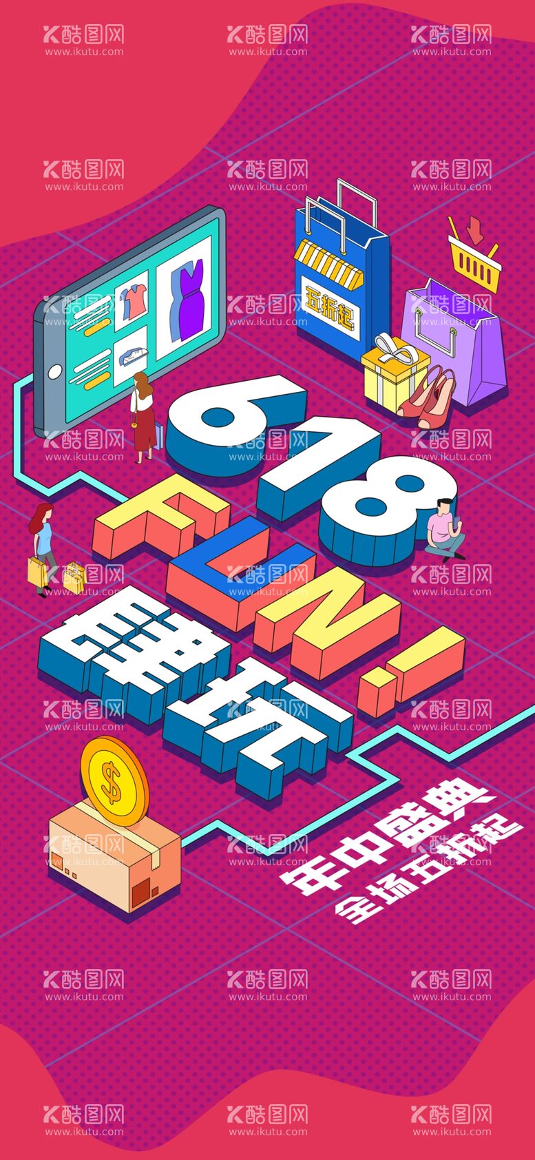 编号：94511611252339343668【酷图网】源文件下载-创意电商海报