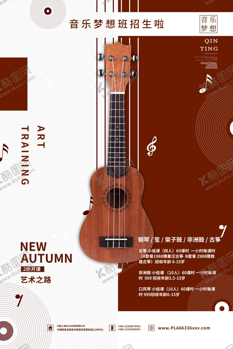 编号：58262512090419126759【酷图网】源文件下载-音乐培训班海报