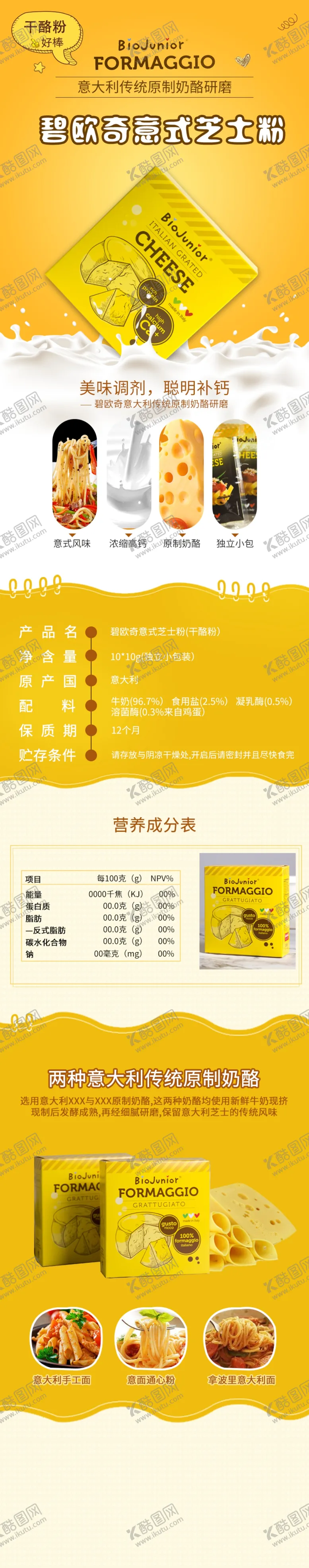编号：98362706271310396013【酷图网】源文件下载-芝士粉详情