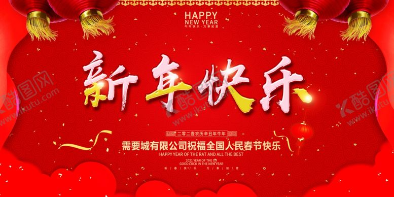 编号：39610504180840271189【酷图网】源文件下载-新年