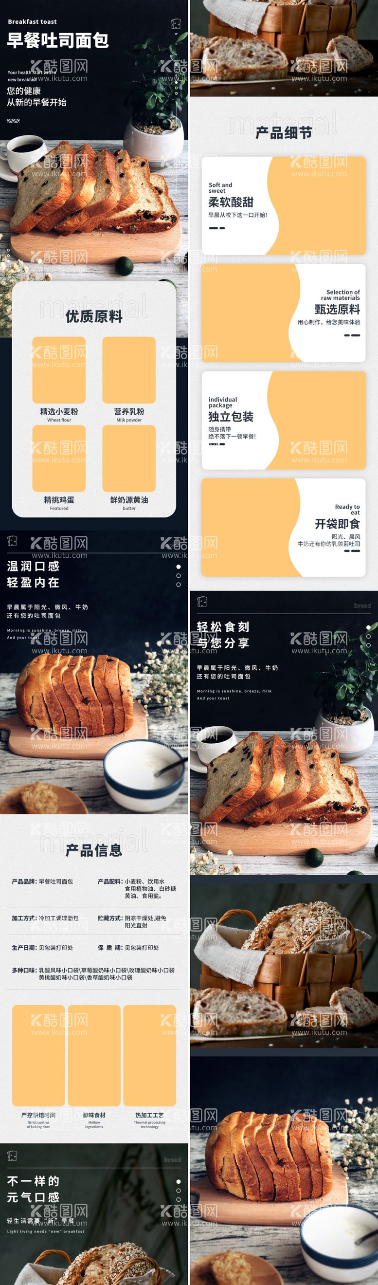 编号：11486711270330379765【酷图网】源文件下载-吐司面包详情页