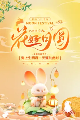 中秋节海报贺卡2022装饰