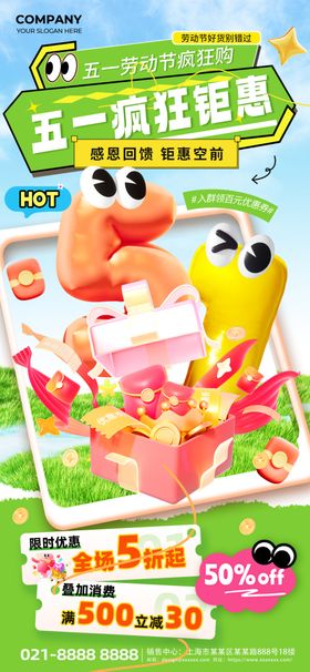 劳动节通用促销绿色简约创意海报