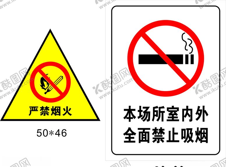 编号：46449109212145452703【酷图网】源文件下载-禁火禁烟标志