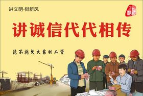 诚信海报