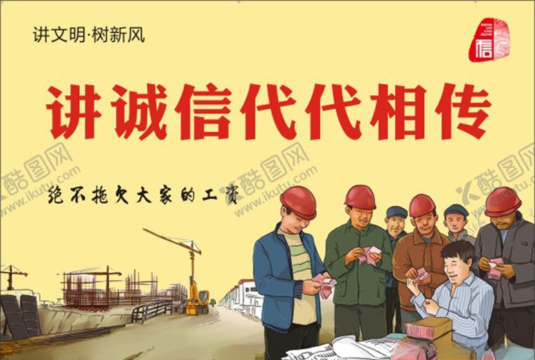 编号：16978505151833565802【酷图网】源文件下载-诚信海报