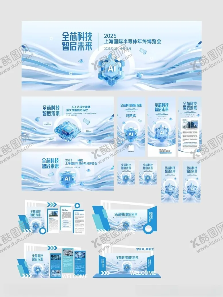 编号：20622604031413272598【酷图网】源文件下载-半导体大会