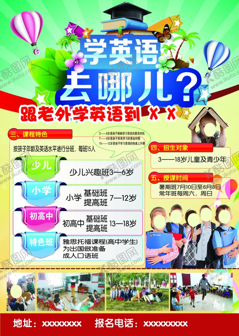 编号：35411510270319231819【酷图网】源文件下载-英语培训