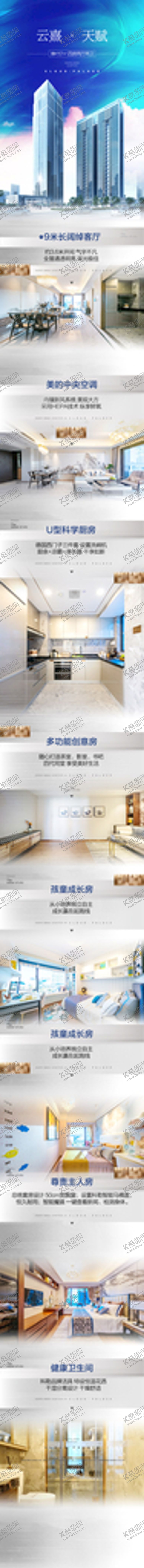 编号：19245812041259269138【酷图网】源文件下载-地产户型长图