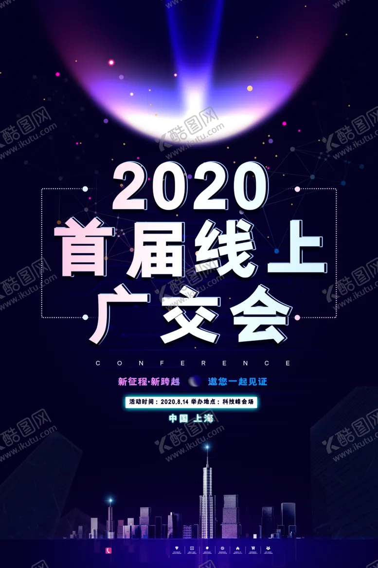 编号：34294506271029348752【酷图网】源文件下载-广交会
