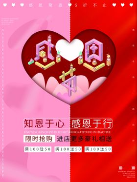 感恩海报感恩的心感恩素材